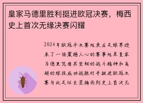 皇家马德里胜利挺进欧冠决赛，梅西史上首次无缘决赛闪耀